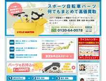 Tablet Screenshot of bicycle-parts.jp